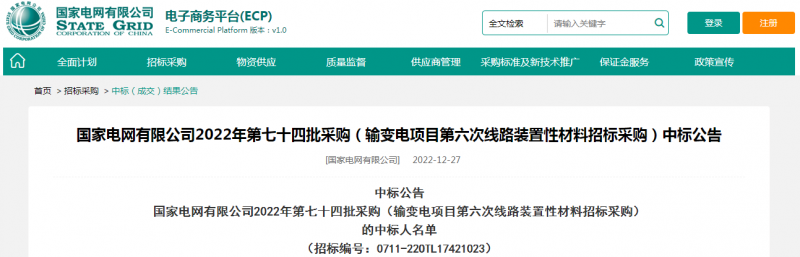 ?？死怪袠?biāo)國家電網(wǎng)有限公司2022年第七十四批采購（輸變電項(xiàng)目第六次線路裝置性材料招標(biāo)采購）項(xiàng)目