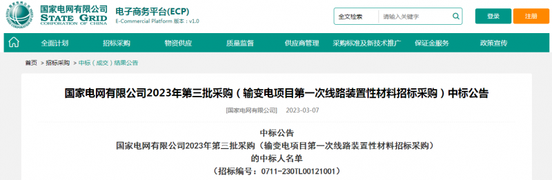 ?？死怪袠?biāo)國家電網(wǎng)有限公司2023年第三批采購（輸變電項(xiàng)目第一次線路裝置性材料招標(biāo)采購）