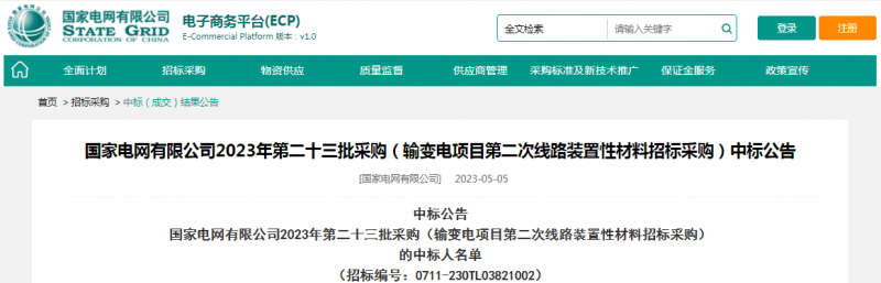?？死怪袠?biāo)國家電網(wǎng)有限公司2023年第二十三批采購（輸變電項(xiàng)目第二次線路裝置性材料招標(biāo)采購）項(xiàng)目