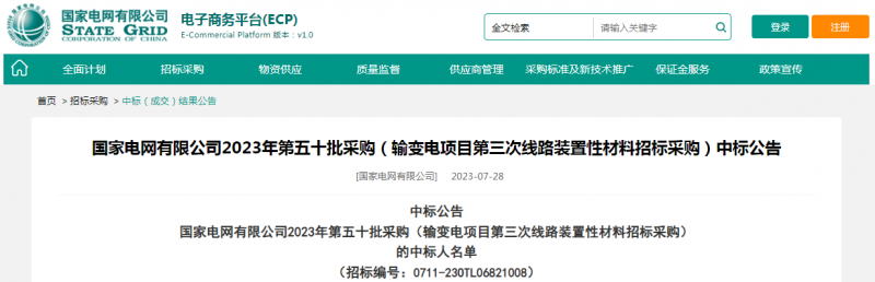 ?？死怪袠?biāo)國家電網(wǎng)有限公司2023年第五十批采購（輸變電項(xiàng)目第三次線路裝置性材料招標(biāo)采購）項(xiàng)目