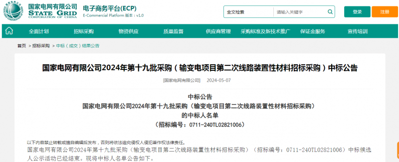 ?？死怪袠?biāo)國家電網(wǎng)有限公司2024年第十九批采購（輸變電項(xiàng)目第二次線路裝置性材料招標(biāo)采購）項(xiàng)目
